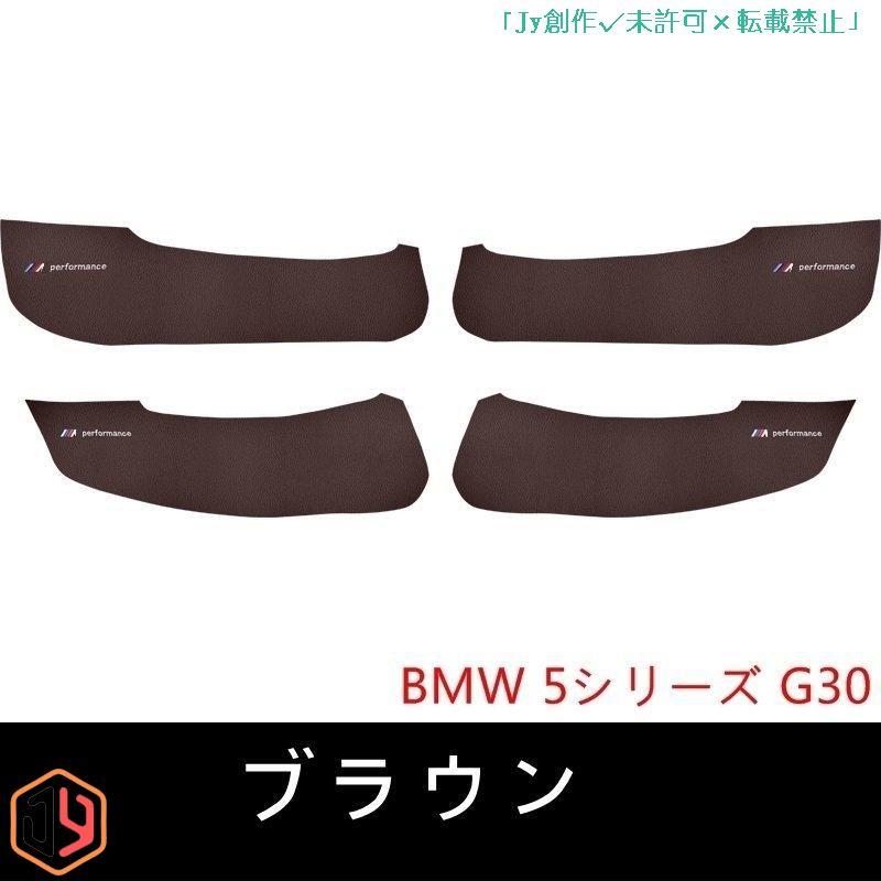 買い割引品 BMW X3/X4/X5/X6/5シリーズG01/G02/F15/G05/F16/F07/G30用 フロントリア 車のドア抗 kick 保護 ガーニッシュ パーツ 4P 2色選択