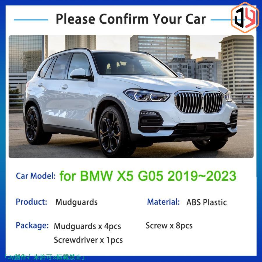 春セール 4x BMW X5 G05 2019年 2020年 2021年 2022年 2023 泥除け フェンダーs Anti-スプラッシュ ガード フロント リア ホイールs 4P Stying