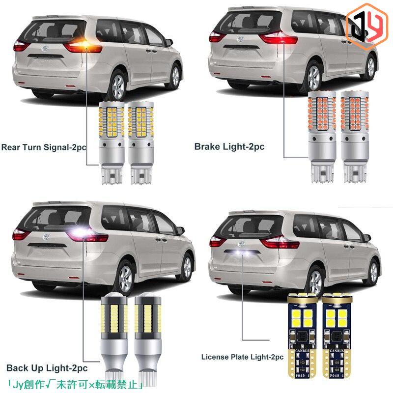 適当な価格 トヨタ シエナ 2015年 2016年 2017年 2018年 2019年 2020年 LED バルブs ウィンカー シグナル バックup ライト バルブs Canbus