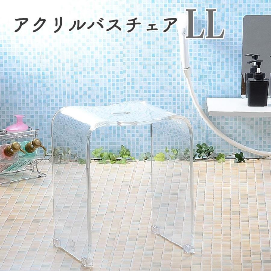 風呂 椅子 バスチェア アクリル 高さ 40cm Kuai (クーアイ)