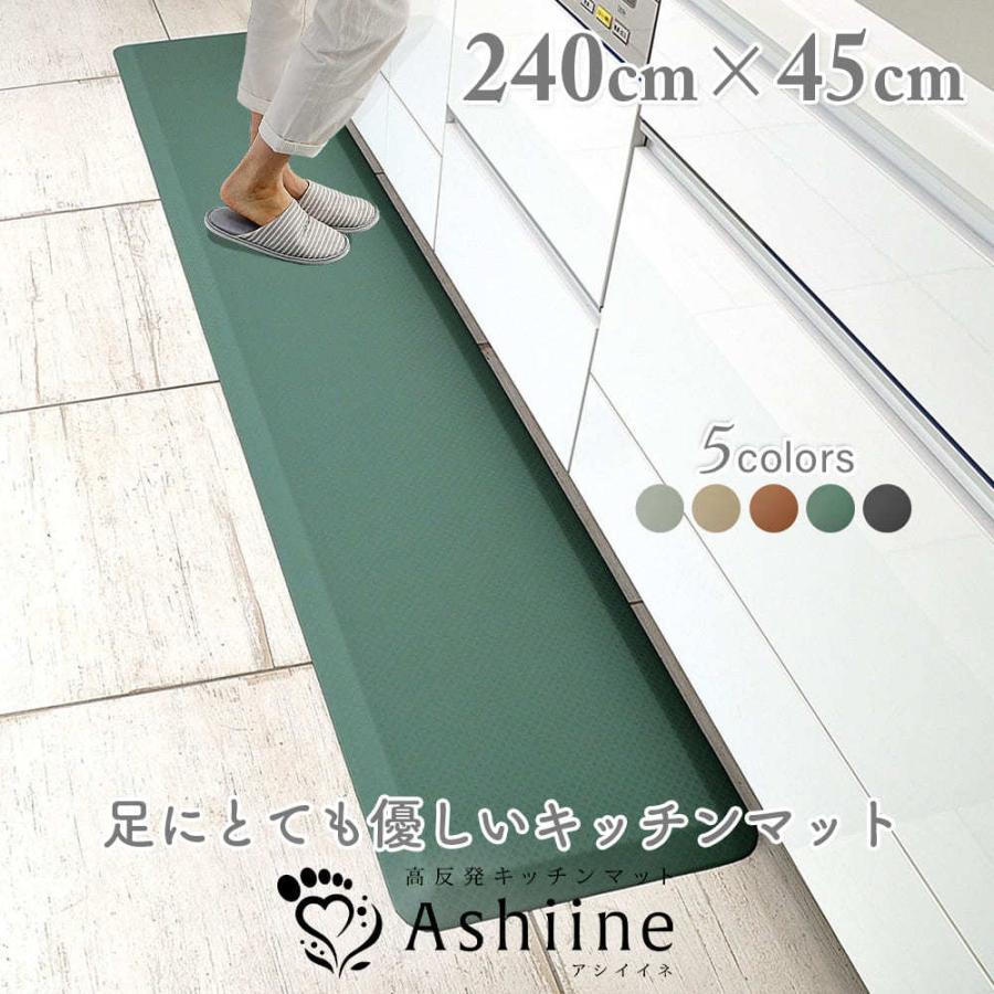 高反発キッチンマット 疲労軽減マット 横幅240㎝ ベージュ