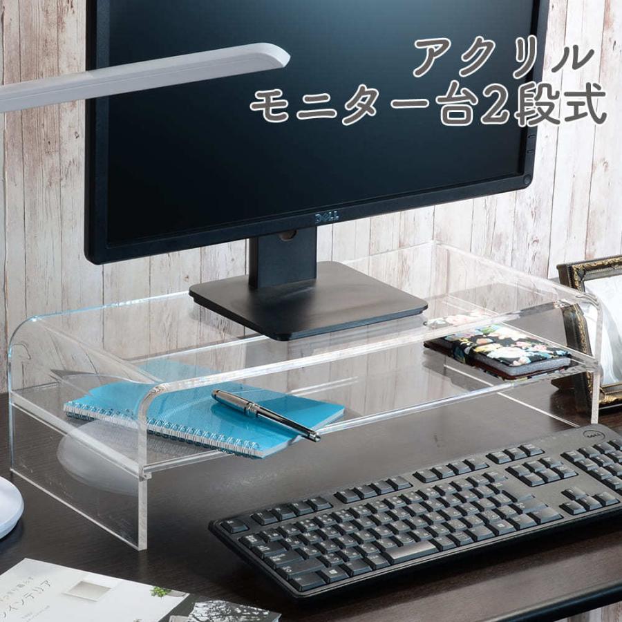 モニター台 パソコン台 キーボード収納 2段式 高さ15cm アクリル Kuai