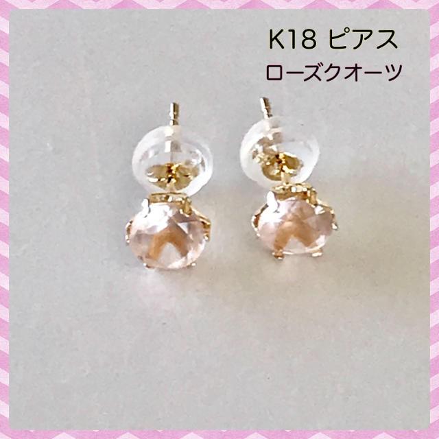 K18ピアス ピアス ローズクオーツ ピアス　大粒ピアス　18金