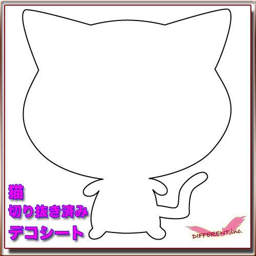 ネコキャラ シルエット抜き済みデコシート スマホ デコ電 ワンポイントに Catshee1 Different 通販 Yahoo ショッピング