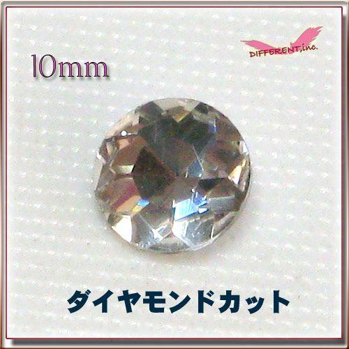盛りデコに Crystal Round Diamond Cut 10mm ラウンドダイヤカット | 