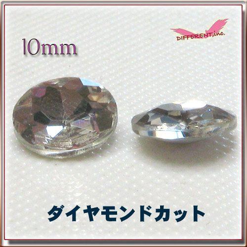 盛りデコに Crystal Round Diamond Cut 10mm ラウンドダイヤカット |  | 01