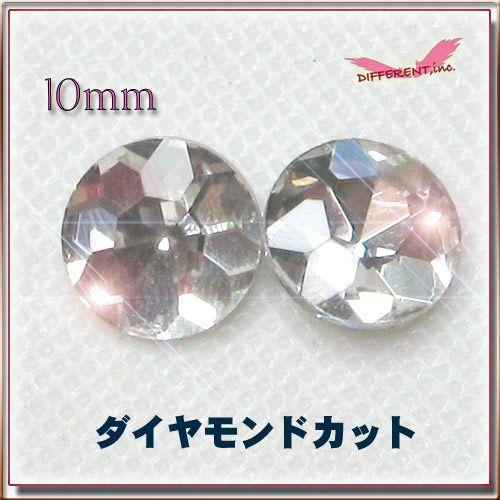 盛りデコに Crystal Round Diamond Cut 10mm ラウンドダイヤカット |  | 02
