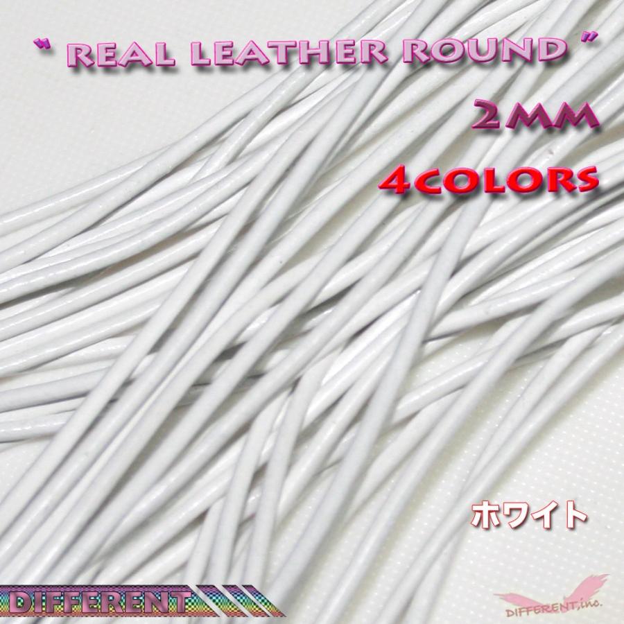 本革 丸革紐 2mm 4Color 20cm 計り売り リアルレザー |  | 06