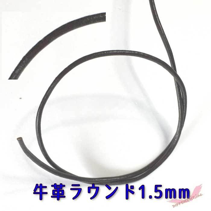 牛革 丸革紐 1.5mm 4Color 20cm 計り売り |  | 02