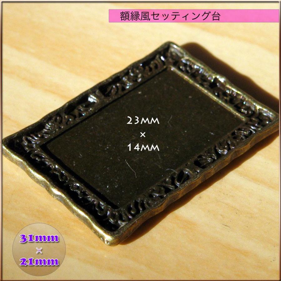 額縁 セッティング台 32m×21mm外径 23mm×14mm内径 |  | 02