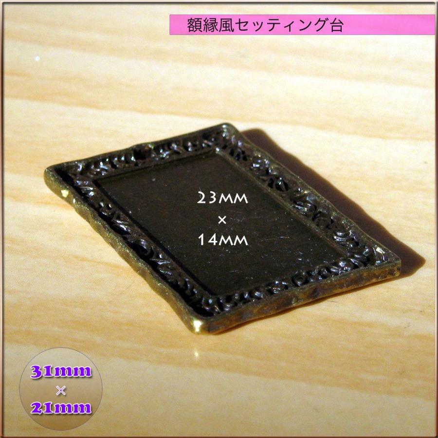 額縁 セッティング台 32m×21mm外径 23mm×14mm内径 |  | 03