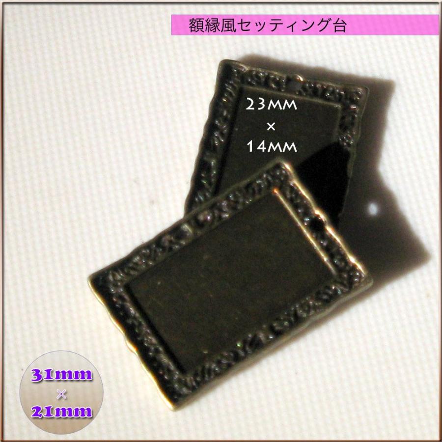 額縁 セッティング台 32m×21mm外径 23mm×14mm内径 |  | 04