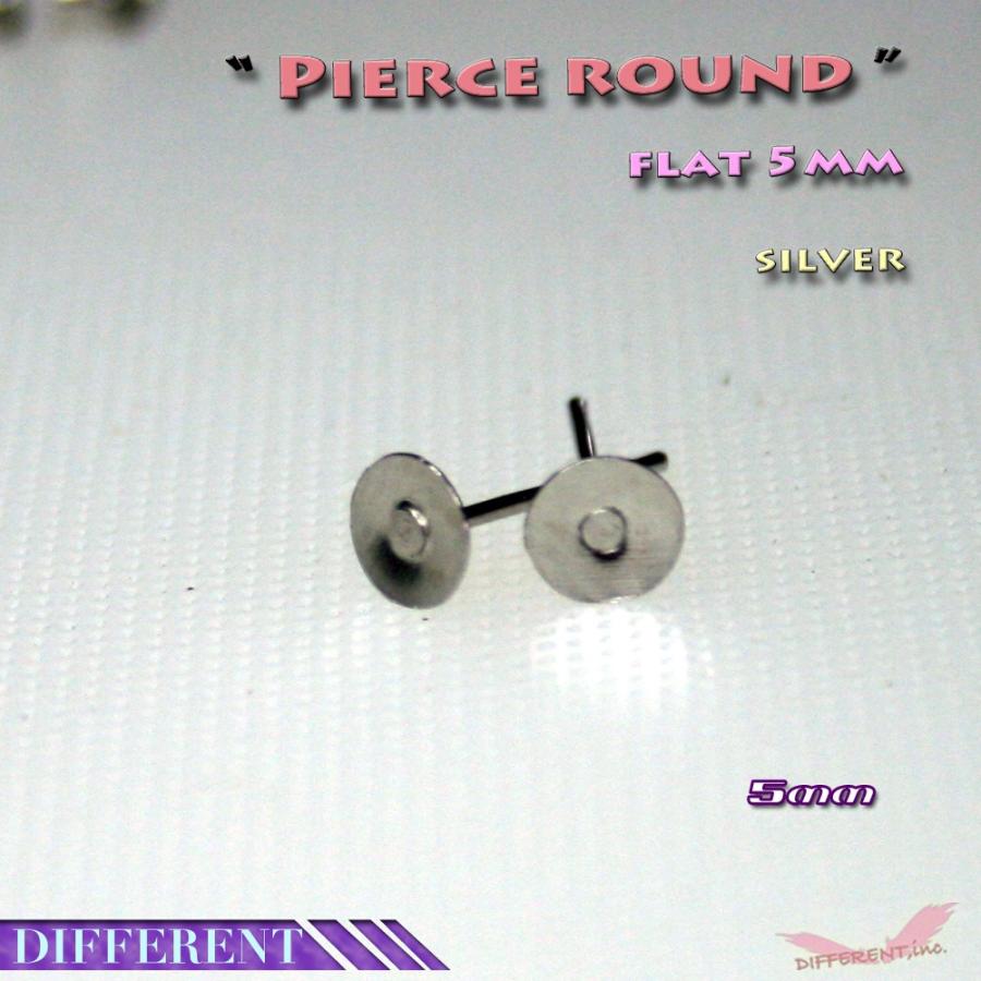 ピアス パーツ ステンレス製 ラウンド 5mm ハンドメイド アクセサリー 材料 | 