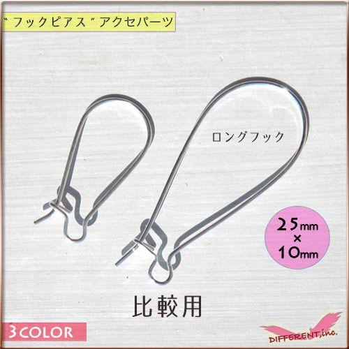 ピアス パーツ フックタイプ  25×10mm 3color |  | 01