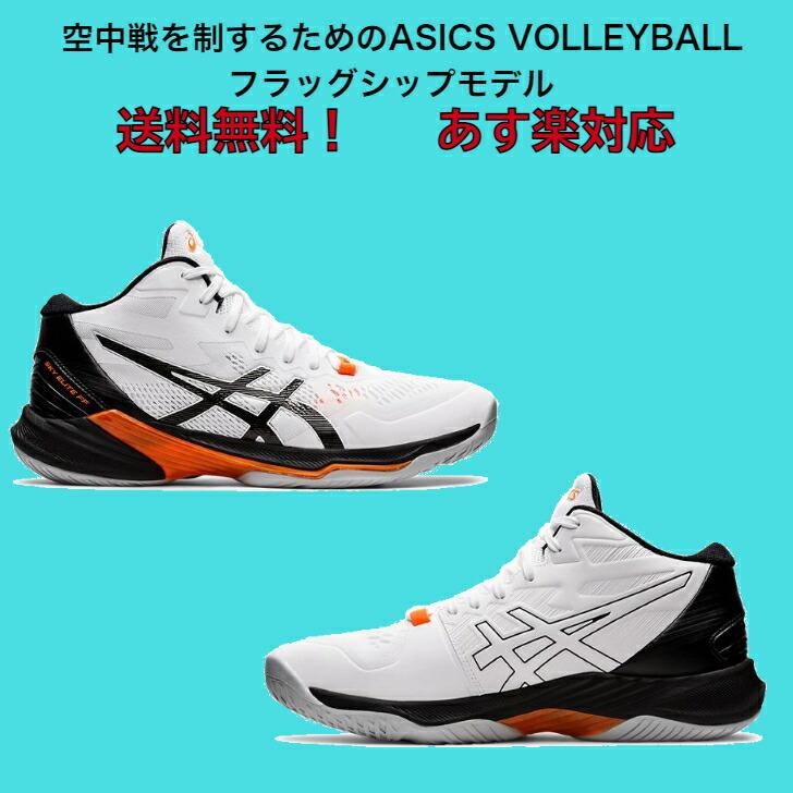 SKY ELITE FF 【送料無料】バレーボールシューズ ミドルカット SKY ELITE FF 【送料無料】バレーボールシューズ ミドルカット