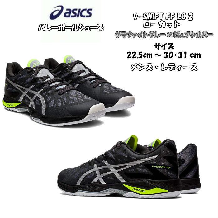 送料無料】バレーボールシューズ ローカット V-SWIFT FF LO 2 asics アシックス 1053A017 020 | ブイスウィフト 軽量 メンズ レディース 高校生 バレー :1053a017-020:ディグ バレーとスポーツのお店 - 通販 - Yahoo!ショッピング 送料無料】バレーボールシューズ ローカット V-SWIFT FF LO 2 asics アシックス 1053A017 020 | ブイスウィフト 軽量 メンズ レディース 高校生 バレー :1053a017-020:ディグ バレーとスポーツのお店 - 通販 - Yahoo!ショッピング