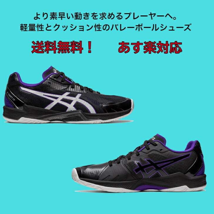 バレーボールシューズ ほどけにく靴紐プレゼント！ ローカット V-SWIFT FF LO 3 asics アシックス 1053A042 002【送料無料】 スウィフト 軽い メンズ レディース｜dig｜03