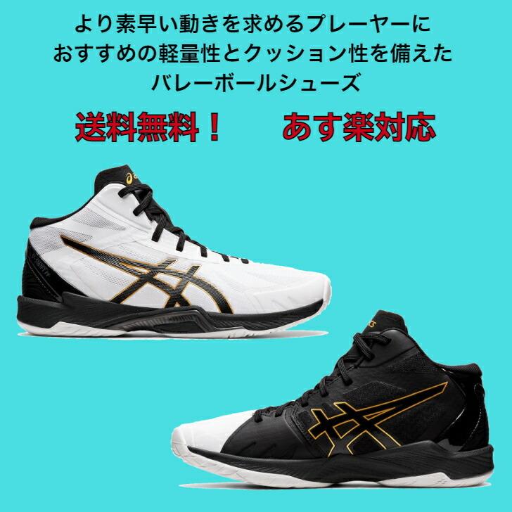 【送料無料】 バレーボールシューズ ミドルカット V-SWIFT FF MT 3 asics アシックス 1053A044 | ブイスウィフト メンズ レディース バレー フィット 通気性｜dig｜02