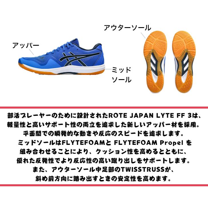 ROTE JAPAN LYTE バレーボールシューズ ローカット FF 3 asics