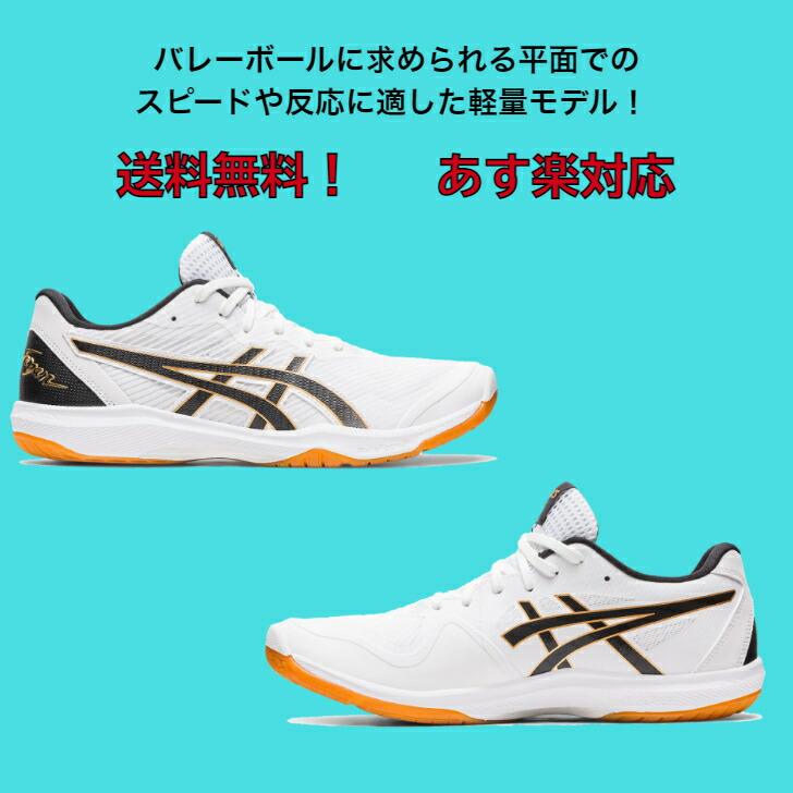 helloです　　asics バレーボールシューズ　ローカット helloです asics バレーボールシューズ ローカット バレーボール
