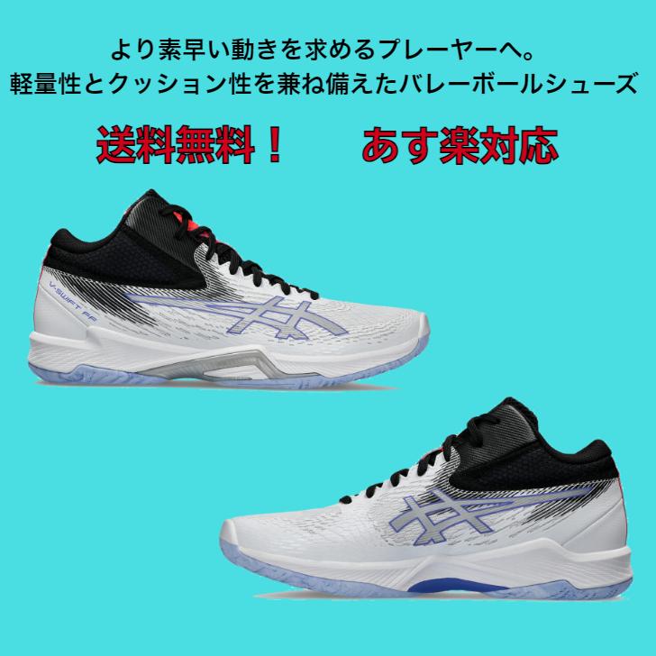 【送料無料】 バレーボールシューズ ミドルカット V-SWIFT FF MT 4 asics アシックス 1053A064 | ブイスウィフト メンズ レディース バレー クッション性 通気性｜dig｜02