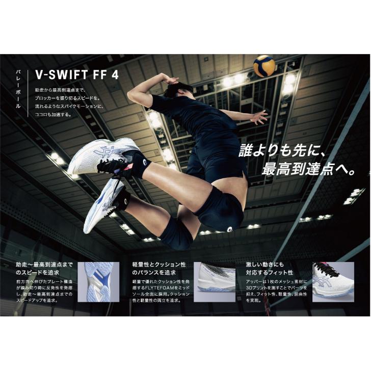 【送料無料】 バレーボールシューズ ミドルカット V-SWIFT FF MT 4 asics アシックス 1053A064 | ブイスウィフト メンズ レディース バレー クッション性 通気性｜dig｜08