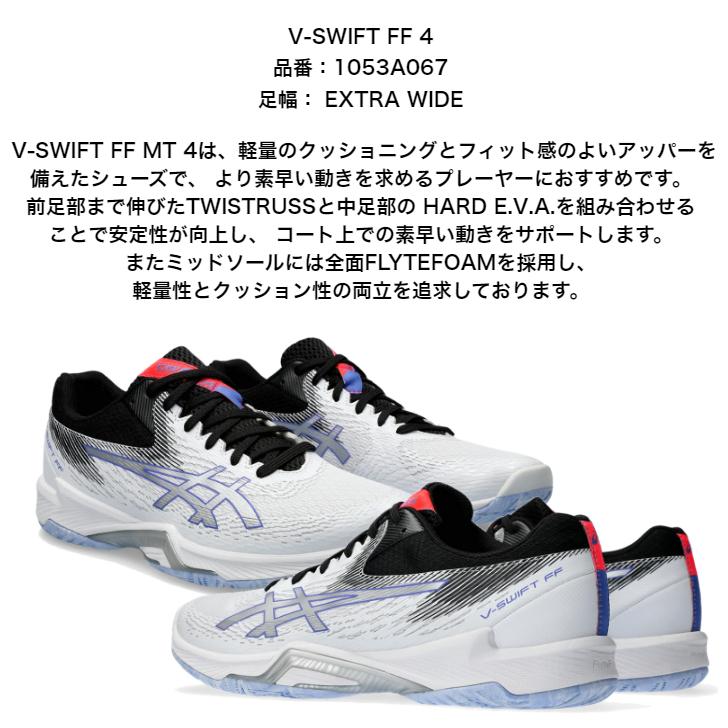 【送料無料】 バレーボールシューズ ローカット V-SWIFT FF LO 4 エクストラワイド asics アシックス 1053A067 | メンズ レディース バレー クッション性｜dig｜05