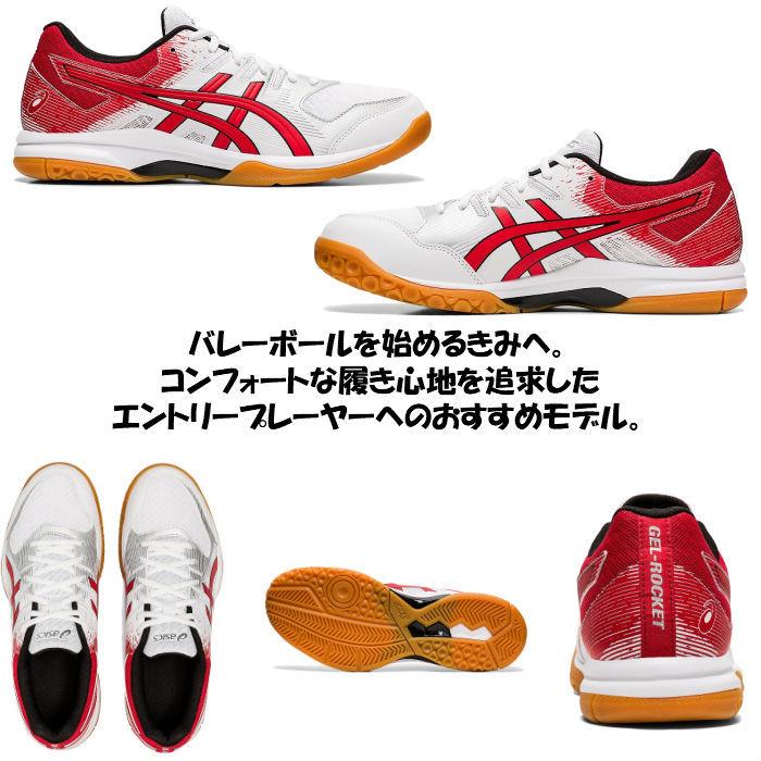 送料無料】バレーボールシューズ ローカット asics アシックス GEL-ROCKET 9 1073A014 | ゲルロケット 初心者 小学生 中学生 メンズ レディース バレーボール :1073a014:ディグ バレーとスポーツのお店 - 通販 - Yahoo!ショッピング 送料無料】バレーボールシューズ ローカット asics アシックス GEL-ROCKET 9 1073A014 | ゲルロケット 初心者 小学生 中学生 メンズ レディース バレーボール :1073a014:ディグ バレーとスポーツのお店 - 通販 - Yahoo!ショッピング