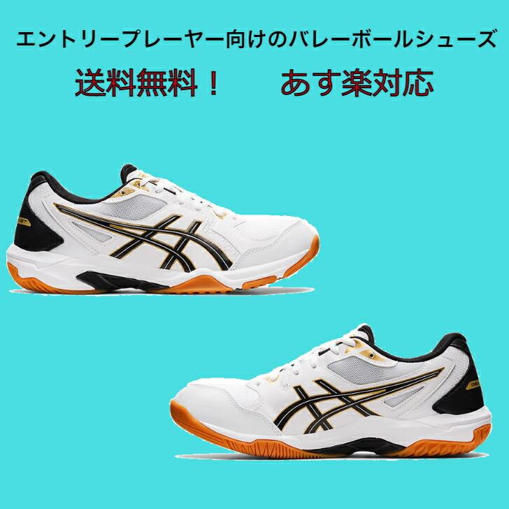 GEL-ROCKET 【送料無料】バレーボールシューズ ローカット asics GEL-ROCKET 【送料無料】バレーボールシューズ ローカット asics