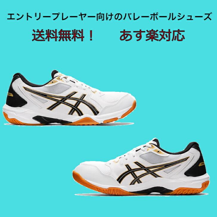 【送料無料】バレーボールシューズ ローカット asics アシックス GEL-ROCKET 10 1073A047 | 初心者 新入生 中学生 ジュニア メンズ レディース バレー シューズ｜dig｜02