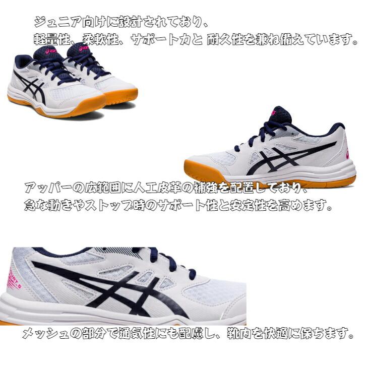 ジュニア バレーボールシューズ ローカット 期間限定でほどけにくい靴紐プレゼント! UPCOURT 5 GS asics アシックス 1074a039【送料無料】  アップコート バレー｜dig｜08