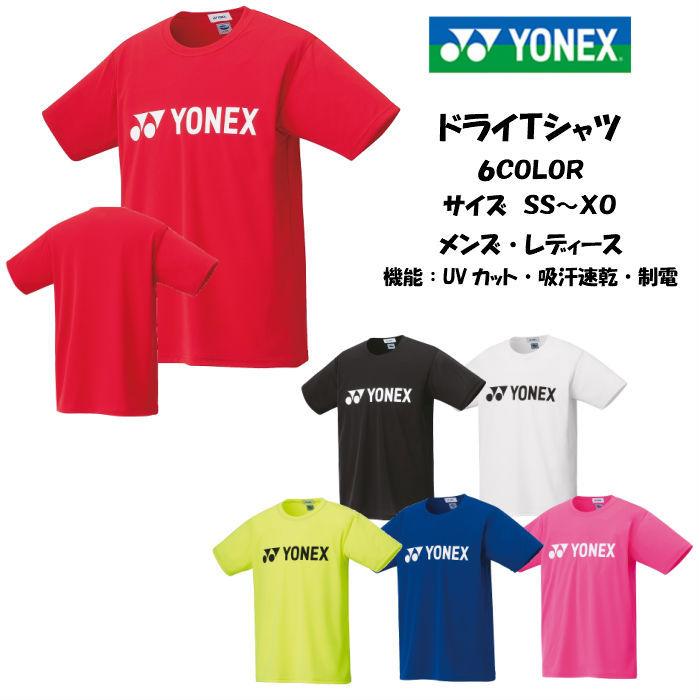 【メール便だと送料無料】ユニ ドライTシャツ YONEX ヨネックス 16501 |メンズ レディース テニス ソフトテニス UVカット バドミントン ビッグロゴ テニスウェア | YONEX