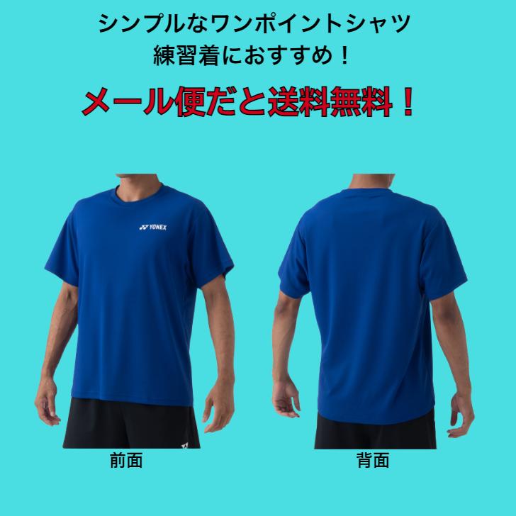 【メール便だと送料無料】ユニ ドライTシャツ YONEX ヨネックス 16800 | メンズ レディース テニス ソフトテニス UVカット バドミントン シャツ テニスウェア | YONEX | 01