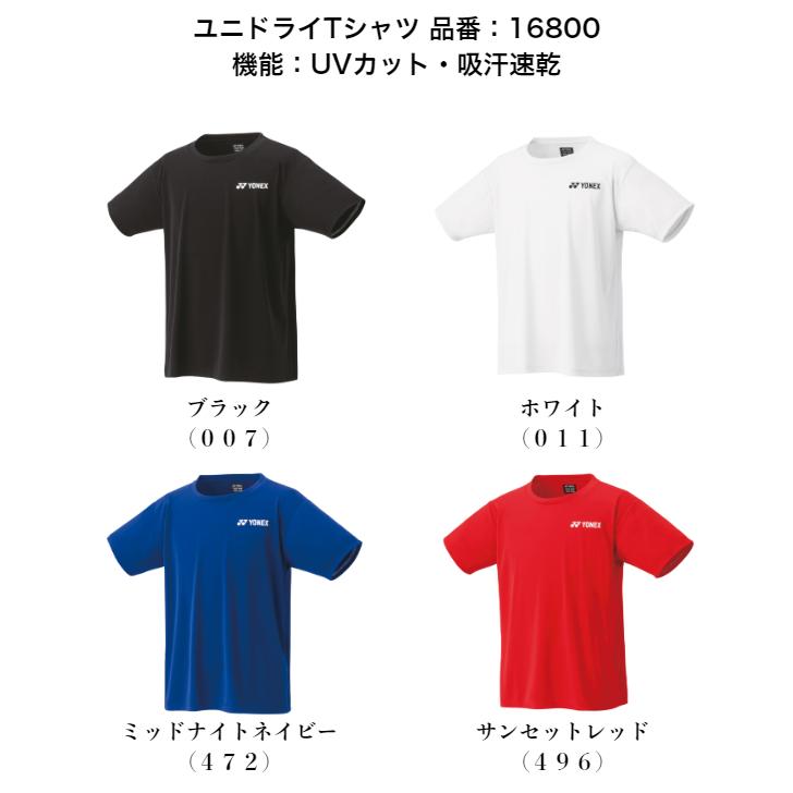 【メール便だと送料無料】ユニ ドライTシャツ YONEX ヨネックス 16800 | メンズ レディース テニス ソフトテニス UVカット バドミントン シャツ テニスウェア | YONEX | 03
