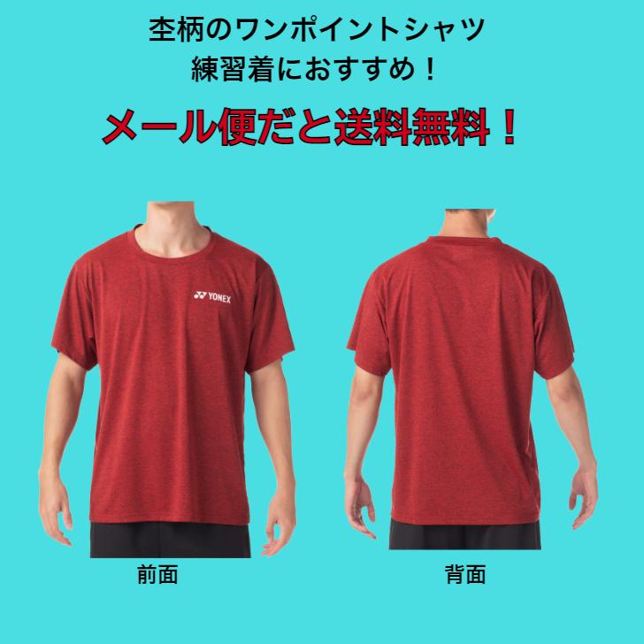 【メール便だと送料無料】ユニ ドライTシャツ YONEX ヨネックス 16803 | メンズ レディース テニス ソフトテニス UVカット バドミントン シャツ テニスウェア | YONEX | 01