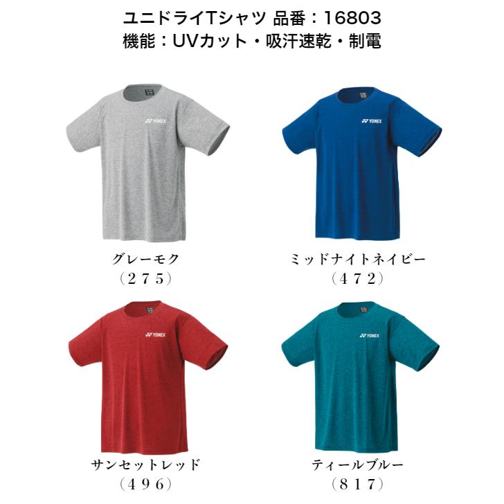 【メール便だと送料無料】ユニ ドライTシャツ YONEX ヨネックス 16803 | メンズ レディース テニス ソフトテニス UVカット バドミントン シャツ テニスウェア | YONEX | 03