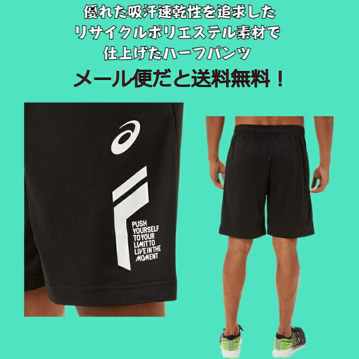 【メール便だと送料無料】 LIMO ドライハーフパンツ asics アシックス 2031C899 | メンズ ユニセックス ドライ ハーフパンツ ズボン リモ トレーニング ウェア |  | 01