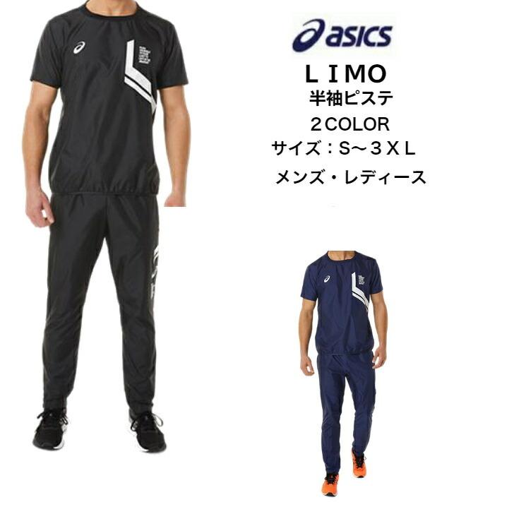 【メール便だと送料無料】 LIMO 半袖ピステ シャカシャカ asics アシックス 2031C901 | メンズ ユニセックス レディース バレー プラクティスウェア 防風 | 