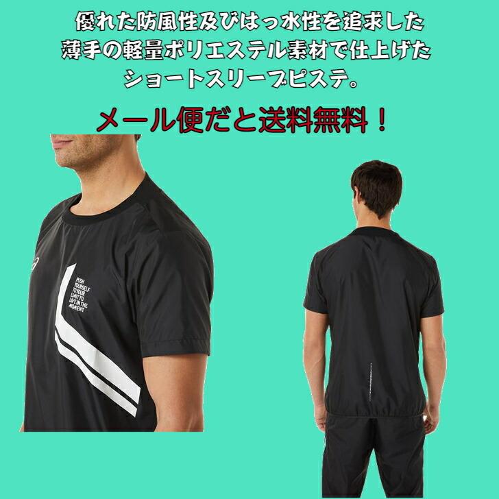 【メール便だと送料無料】 LIMO 半袖ピステ シャカシャカ asics アシックス 2031C901 | メンズ ユニセックス レディース バレー プラクティスウェア 防風 |  | 01