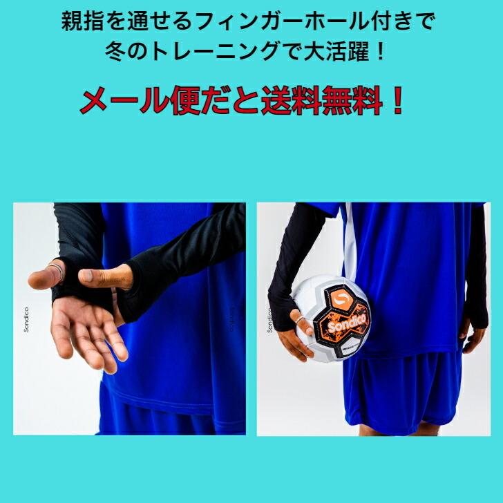 Sondico（ソンディコ） 【メール便だと送料無料】長袖ハイネック