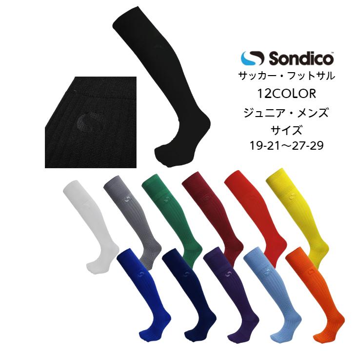 【メール便だと送料無料】 サッカーストッキング Sondico ソンディコ 21-A100C | ストッキング ソックス ジュニア メンズ サッカー フットサル 練習用 中学生 | Sondico