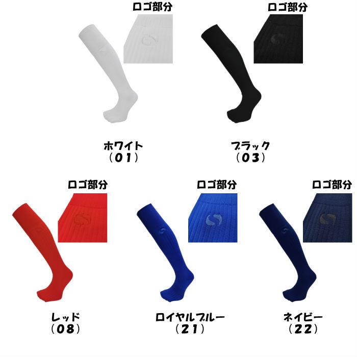 【メール便だと送料無料】 サッカーストッキング Sondico ソンディコ 21-A100C | ストッキング ソックス ジュニア メンズ サッカー フットサル 練習用 中学生 | Sondico | 03