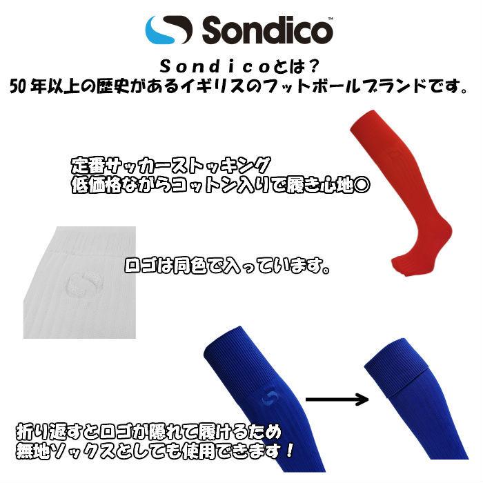 【メール便だと送料無料】 サッカーストッキング Sondico ソンディコ 21-A100C | ストッキング ソックス ジュニア メンズ サッカー フットサル 練習用 中学生 | Sondico | 05