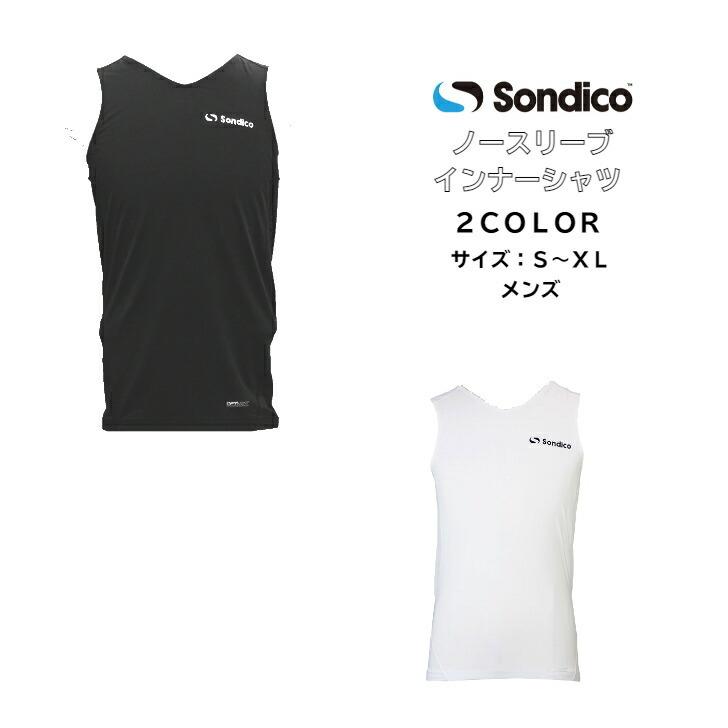 【メール便だと送料無料】ノースリーブインナーシャツ ソンディコ Sondico メンズ ユニセックス 21-A110A | アンダー ノースリーブ インナー 21a110a | Sondico