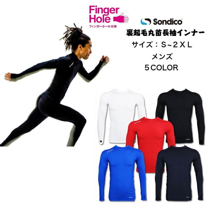 Sondico（ソンディコ） 【メール便だと送料無料】起毛長袖丸首インナー