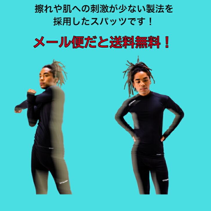 【メール便だと送料無料】起毛インナー ロングスパッツ ソンディコ Sondico メンズ ユニセックス 21a140a | 裏起毛 長ズボン パンツ スパッツ インナー サッカー | Sondico | 01