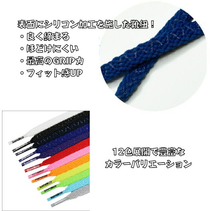 【メール便送料込み商品】 ほどけにくい靴紐 ソンディコ sondico シリコングリップシューレース オールスポーツ 22e500c | メンズ レディース キッズ | Sondico | 04