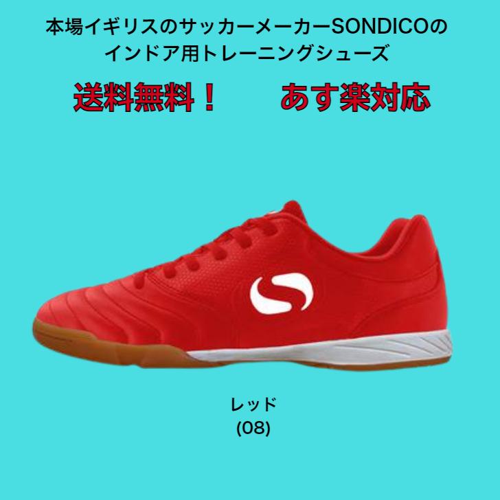 Sondico（ソンディコ） 【送料無料】 インドア トレーニングシューズ