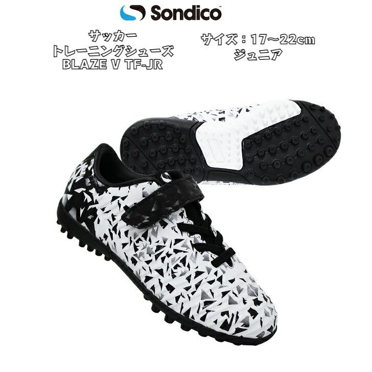 【送料無料】 ジュニア トレーニングシューズ Sondico ソンディコ BRAZE V TFーJR 22VT010J | 外用 ターフ TF ベルクロ ベルト トレシュー | Sondico