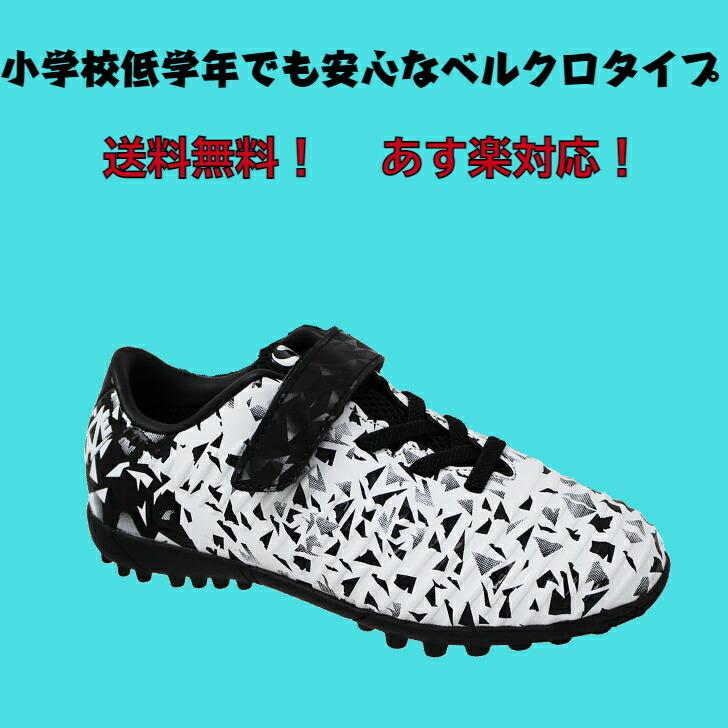 【送料無料】 ジュニア トレーニングシューズ Sondico ソンディコ BRAZE V TFーJR 22VT010J | 外用 ターフ TF ベルクロ ベルト トレシュー | Sondico | 01